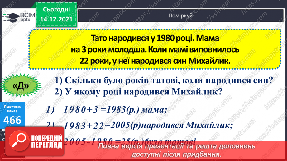 №057-59 - Закріплення вмінь виконувати дії з іменованими числами. Задачі з табличними даними.26