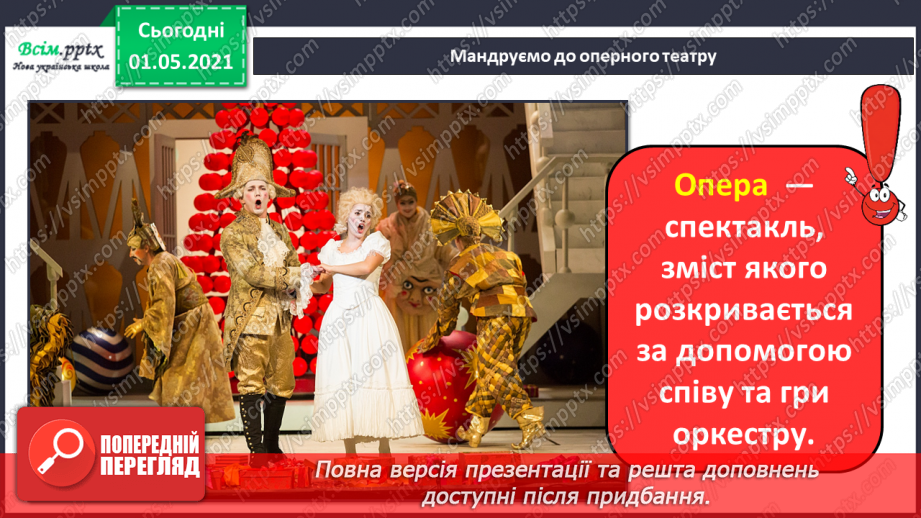 №30 - Просто казка. Дитяча опера. Слухання: М. Лисенко «Пісні Кози і Рака» (з опери «Коза-Дереза»). Виконання: пісня Лисички з опери М. Лисенка «Коза-Дереза»2