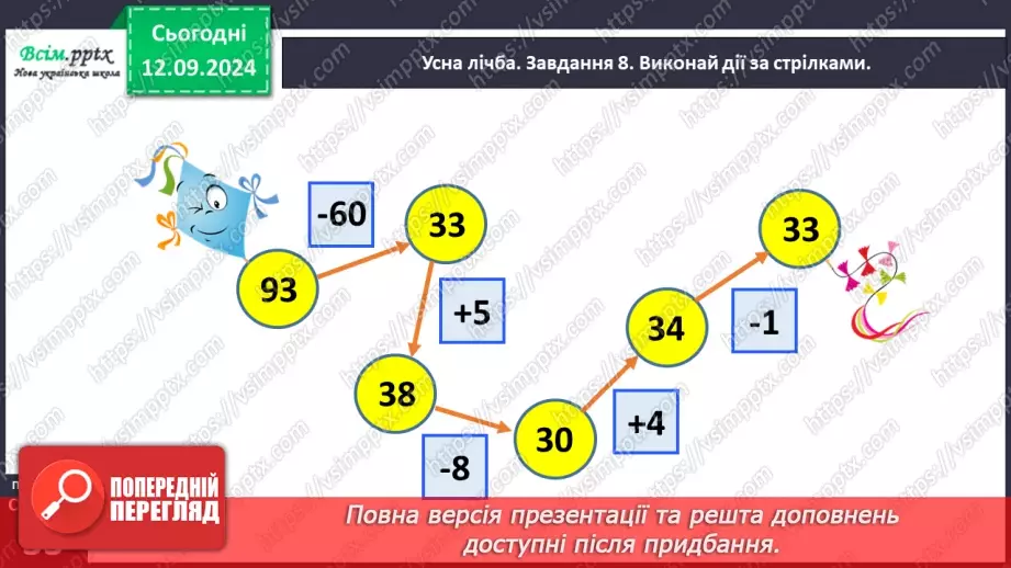 №013 - Додаємо та віднімаємо двоцифрові числа порозрядно12