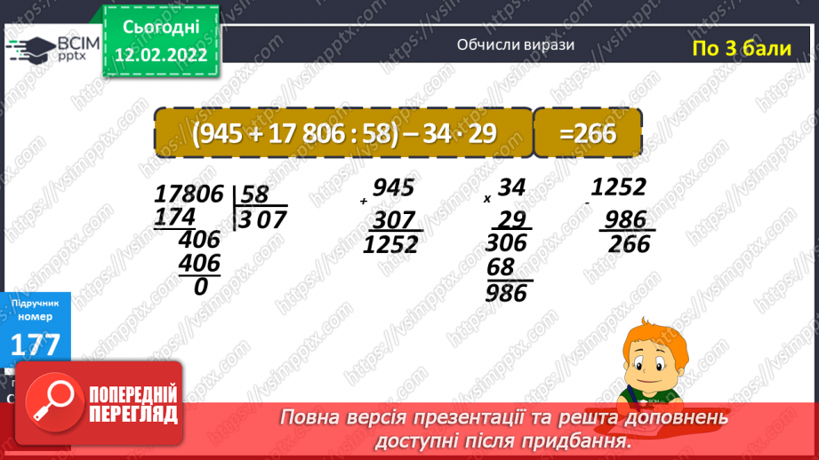 №111-112 - Удосконалення обчислювальних навичок. Розв’язування задач вивчених типів.12 №111-112 - Удосконалення обчислювальних навичок. Розв’язування задач вивчених типів.12