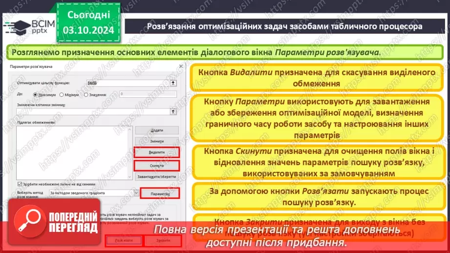 №13 - Розв’язування рівнянь, систем рівнянь, оптимізаційних задач.21