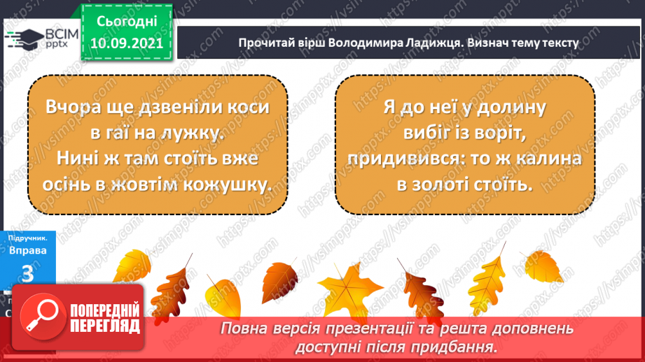 №015 - Головні і другорядні члени речення. Розпізнаю головні і другорядні члени речення.13