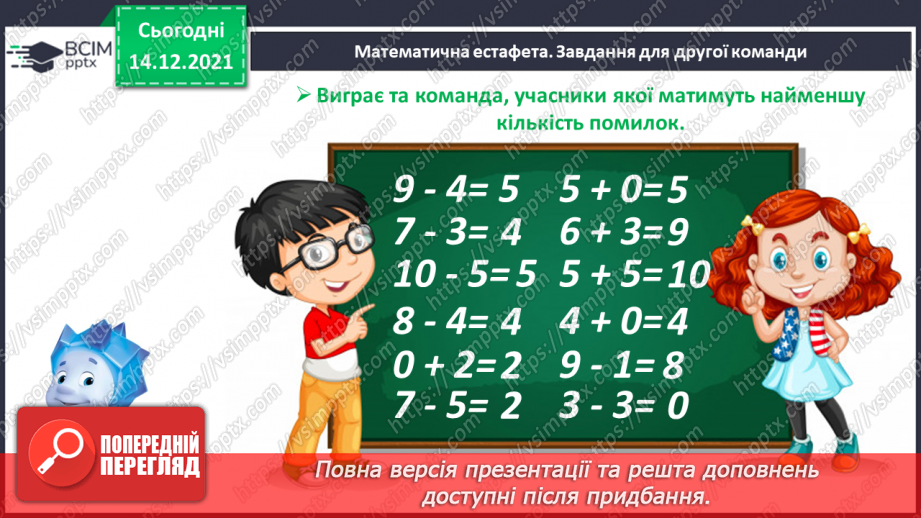 №055 - Числовий вираз та його значення.3 №055 - Числовий вираз та його значення.3