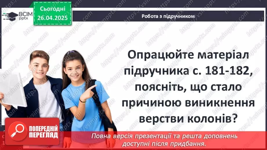 №64 - Кризові явища в Римській імперії6 №64 - Кризові явища в Римській імперії6