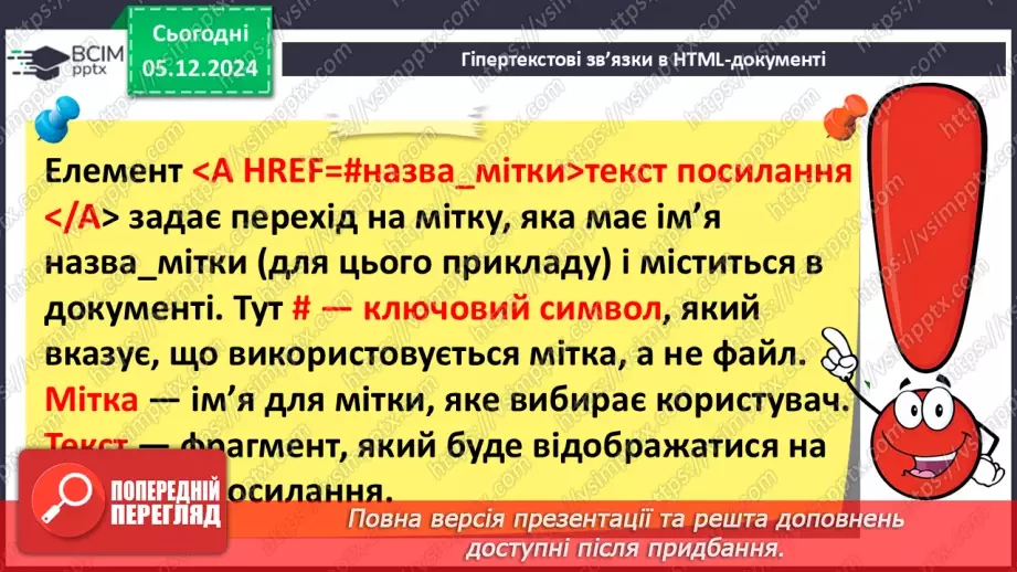 №30 - Поняття про мову розмітки гіпертекстових документів.41 №30 - Поняття про мову розмітки гіпертекстових документів.41