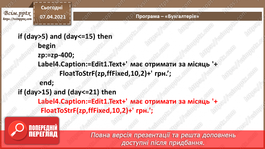 №51 - Алгоритми з розгалуженнями для опрацювання величин19