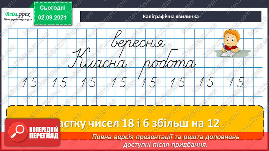 №014-15 - Одиниці маси, місткості (об’єму). Задачі на збільшення і зменшення числа в кілька разів6