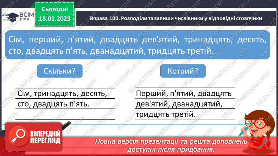 №069 - Вимова і запис числівників, які використовують для запису дати в зошиті. Вимова і правопис слів сантиметр, дециметр.20