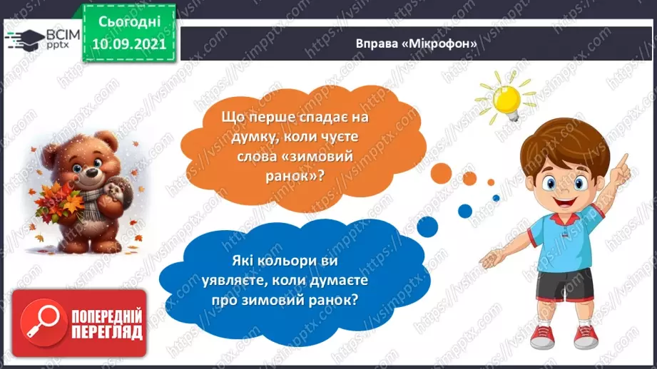 №038 - Валентина Зорик. «Зимовий ранок».6 №038 - Валентина Зорик. «Зимовий ранок».6
