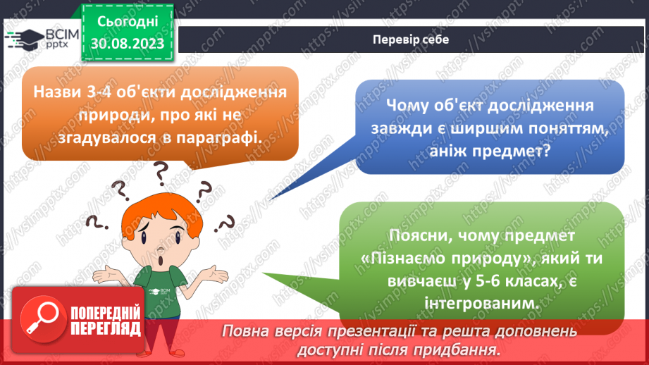 №04-5 - Екскурсія до хімічної чи біологічної лабораторії,  музею науки, природничого музею.9