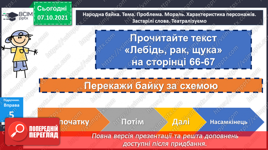 №037-38 - Синоніми. Народна байка13 №037-38 - Синоніми. Народна байка13