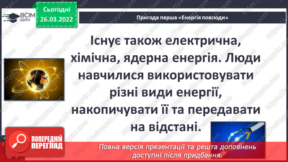№079 - Пригода перша. Енергія повсюди.14 №079 - Пригода перша. Енергія повсюди.14