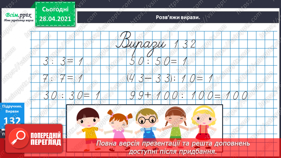 №015 - Назви компонентів при діленні. Буквені вирази. Розв’язування задач.16