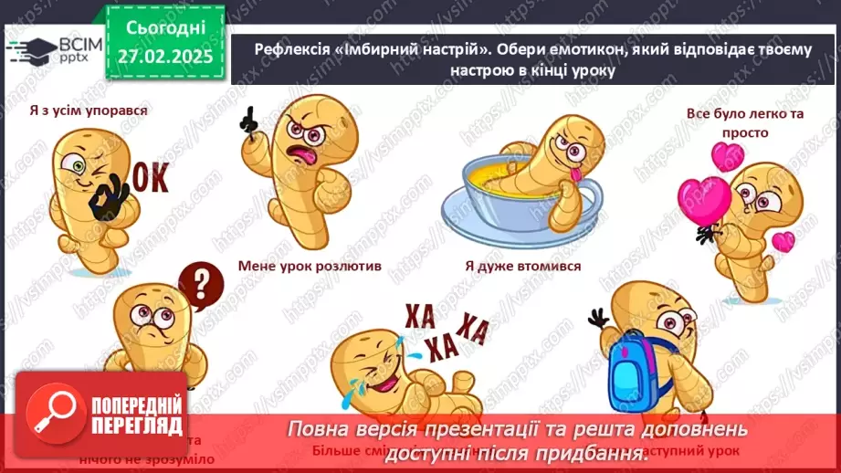 №0097 - Числівник, його значення, морфологічні ознаки22