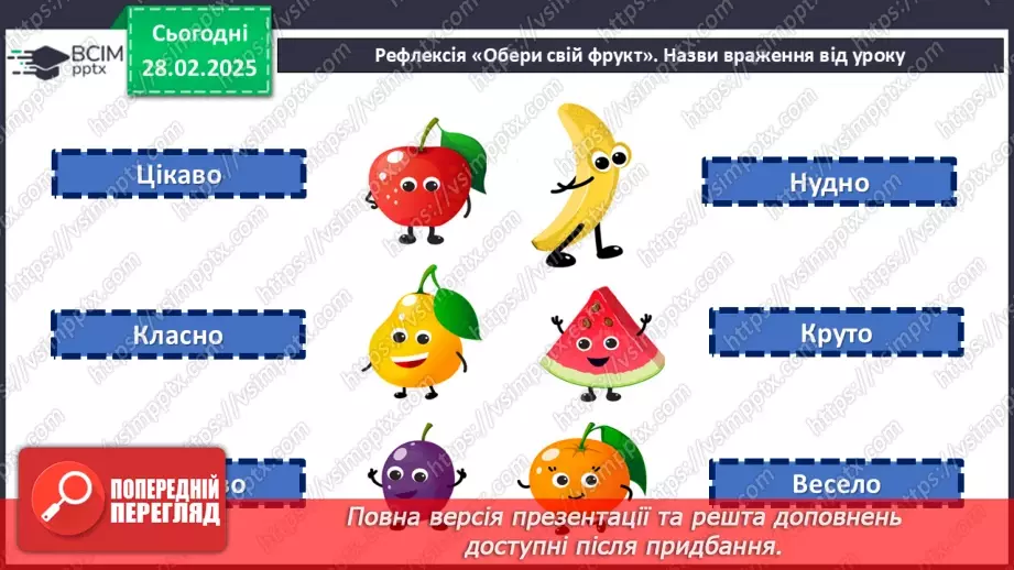 №49 - Мінливість вражень, думок, настроїв, переживань персонажів повісті «Діана»18