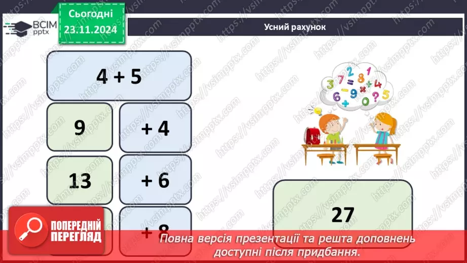 №052 - Міліметр. Вимірювання довжини предметів та відрізків.6 №052 - Міліметр. Вимірювання довжини предметів та відрізків.6