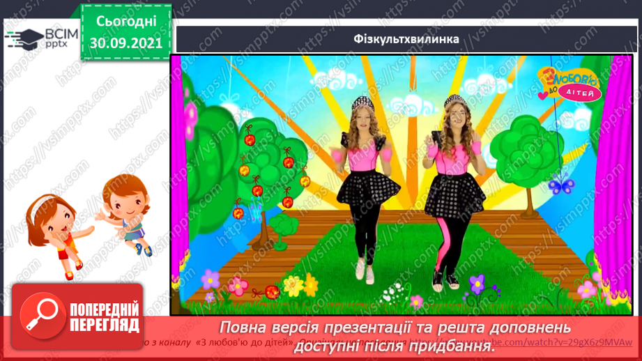 №021 - Знаходження  невідомого  зменшуваного.29
