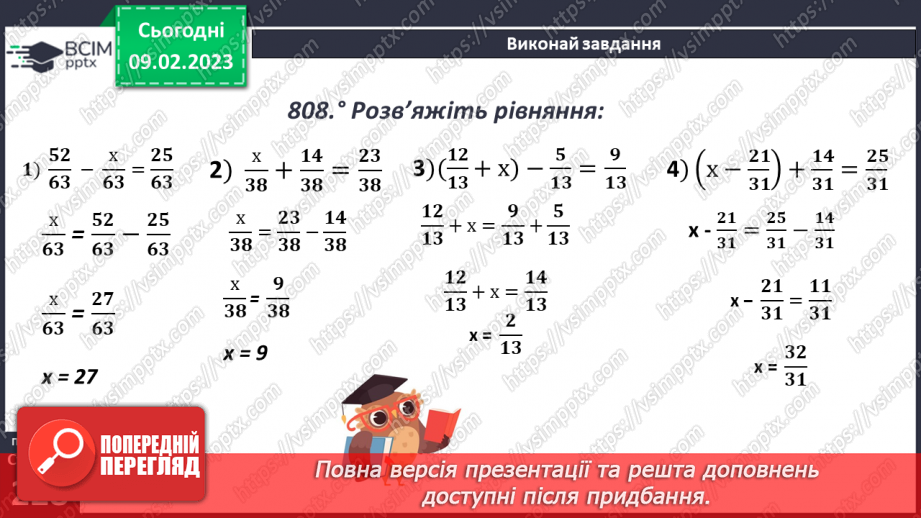 №088 - Додавання і віднімання дробів з однаковими знаменниками12 №088 - Додавання і віднімання дробів з однаковими знаменниками12
