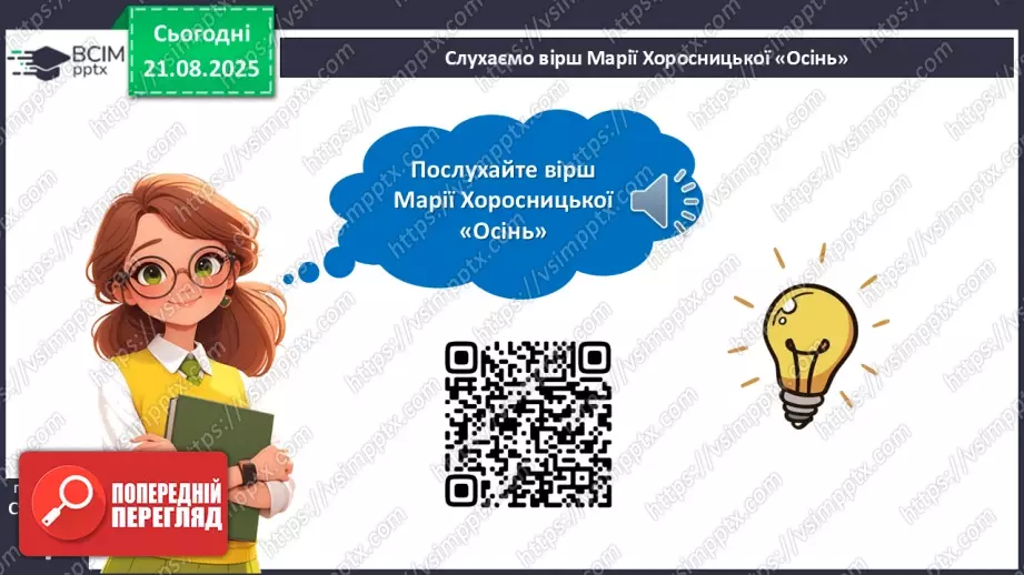 №003 - Марія Хоросницька. «Осінь».16 №003 - Марія Хоросницька. «Осінь».16