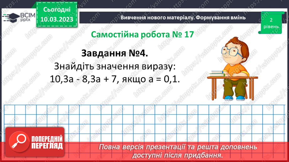 №132 - Розв’язування вправ і задач на множення десяткових дробів. Самостійна робота № 1711