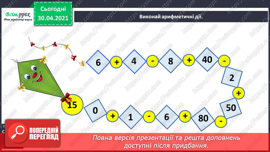 №009 - Досліджуємо математичні вирази, рівності й нерівності22