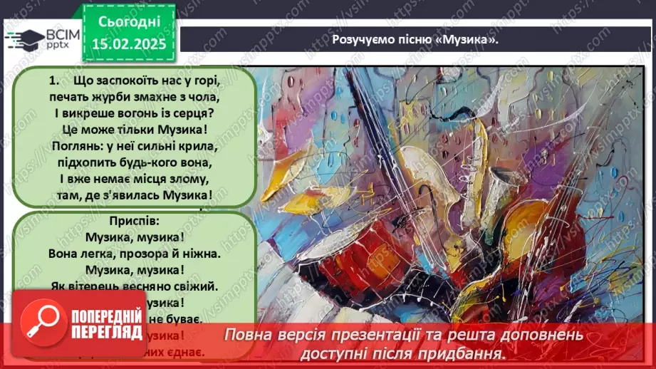 №23 - Герої міфів у мистецтві (продовження) (86-87)22 №23 - Герої міфів у мистецтві (продовження) (86-87)22