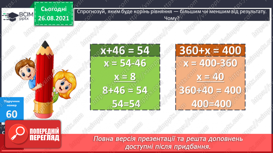 №007 - Розв’язування рівнянь із діями додавання і множення. Розв’язування задач на знаходження частини від числа13