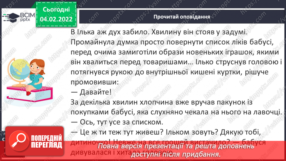 №078 - Т. Кузьменко «Подарунок»11 №078 - Т. Кузьменко «Подарунок»11