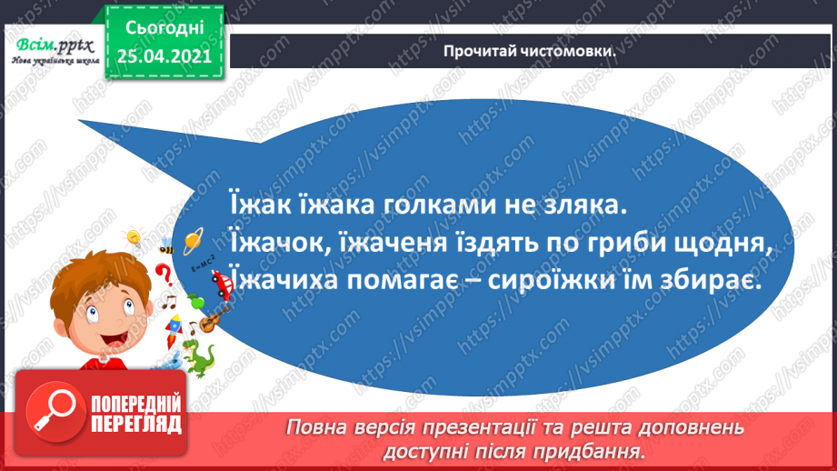 №005 - Історії зі шкільного життя. Л.Повх «В їдальні». Читання в особах. Інсценування вірша.3