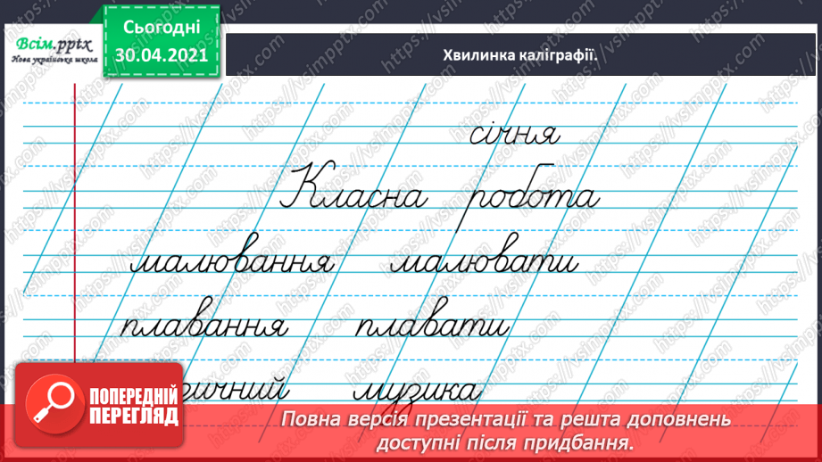 №061 - Розпізнаю іменники, які утворилися від дієслів і прикметників3