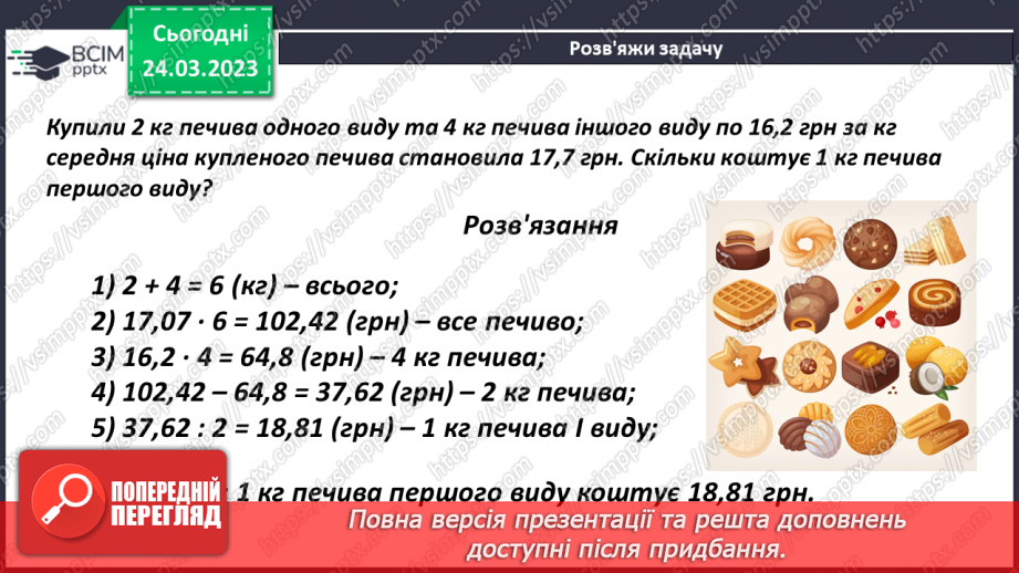 №144 - Розв’язування задач і вправ15 №144 - Розв’язування задач і вправ15