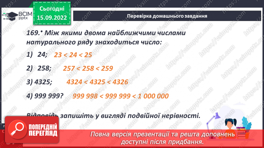 №023 - Розв’язування задач і вправ. Самостійна робота5