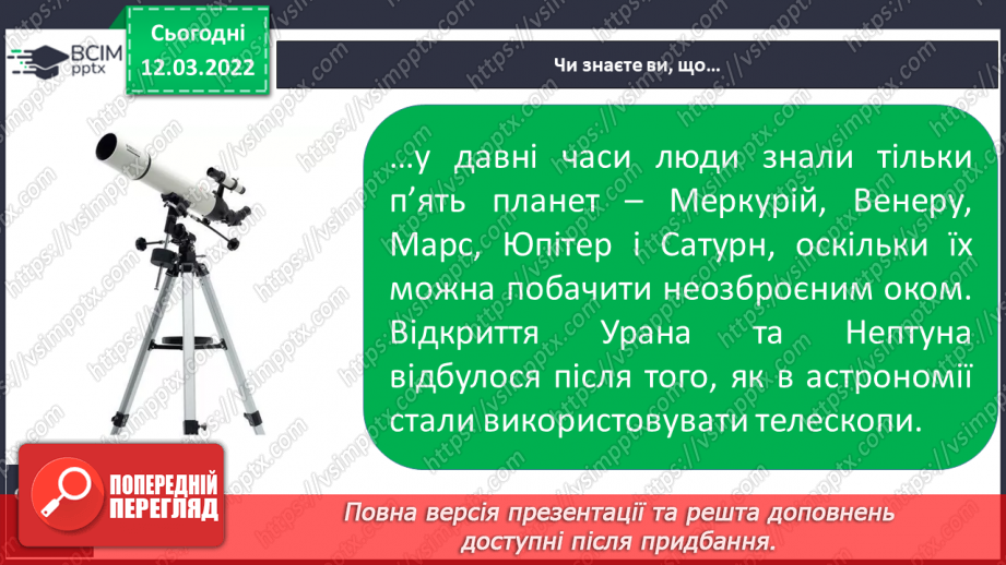 №073 - Які бувають планети27 №073 - Які бувають планети27