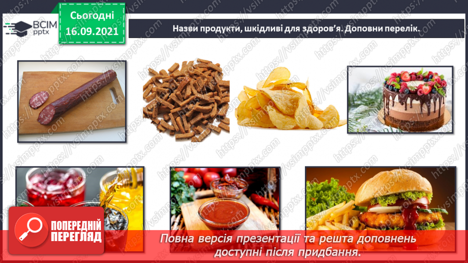 №015 - Комікс: «Які продукти харчування корисні, а які — шкідливі?»25 №015 - Комікс: «Які продукти харчування корисні, а які — шкідливі?»25