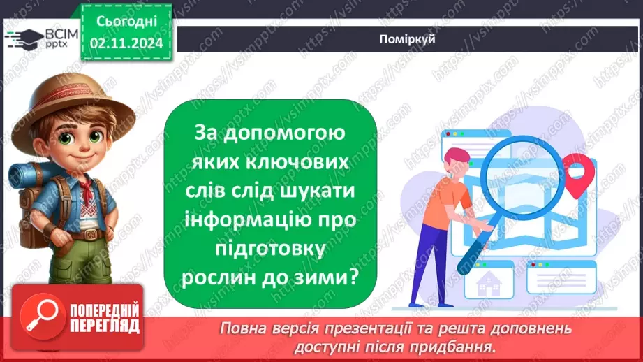 №0032 - Як рослини готуються до зими22 №0032 - Як рослини готуються до зими22