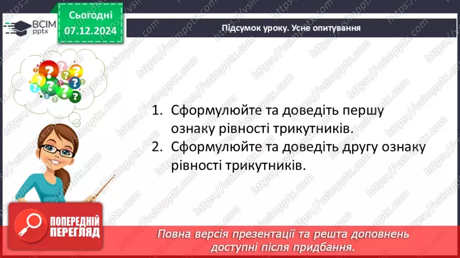 №29 - Розв’язування типових вправ і задач.39 №29 - Розв’язування типових вправ і задач.39
