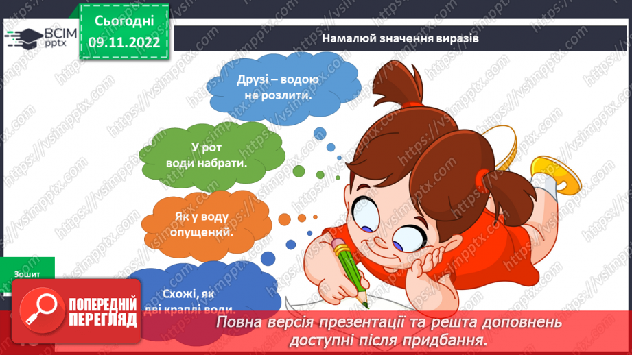 №038-39 - Вода в житті людини.26 №038-39 - Вода в житті людини.26