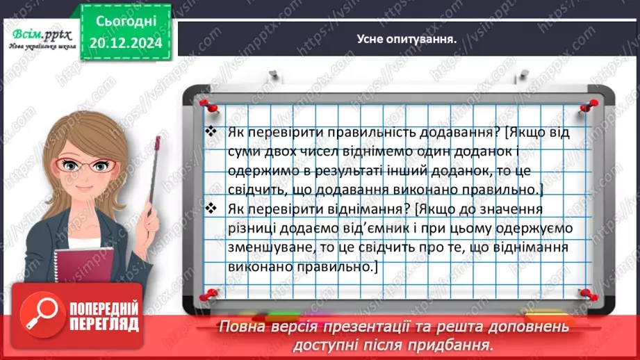 №066 - Розв’язуємо складені задачі на знаходження третього доданка11