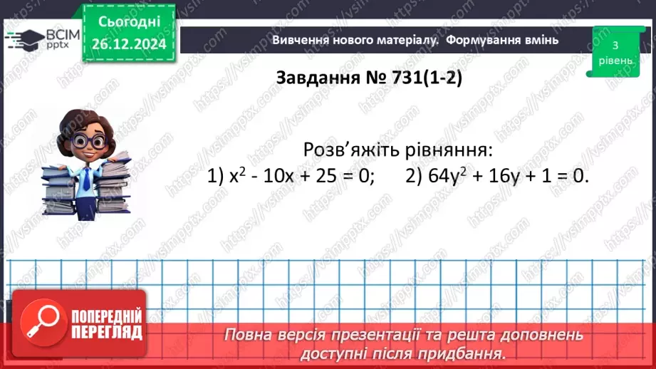 №053 - Розв’язування типових вправ і задач_15