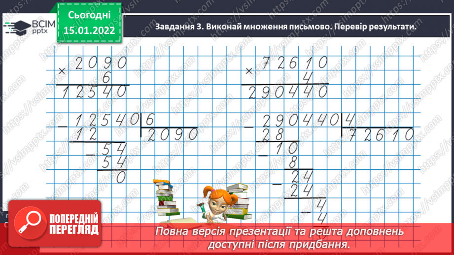 №094 - Множимо кругле число на одноцифрове28 №094 - Множимо кругле число на одноцифрове28