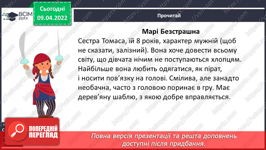 №105 - Жульєтт Парашині – Дені та Олівер Дюпен «Банда піратів. Скарби пірата Моргана»9 №105 - Жульєтт Парашині – Дені та Олівер Дюпен «Банда піратів. Скарби пірата Моргана»9