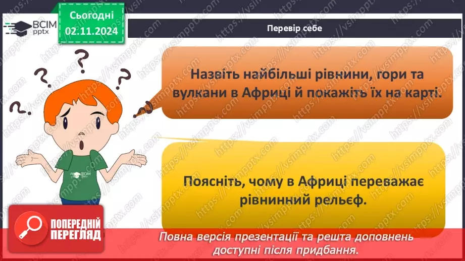 №22-23 - Діагностувальна робота №2.13