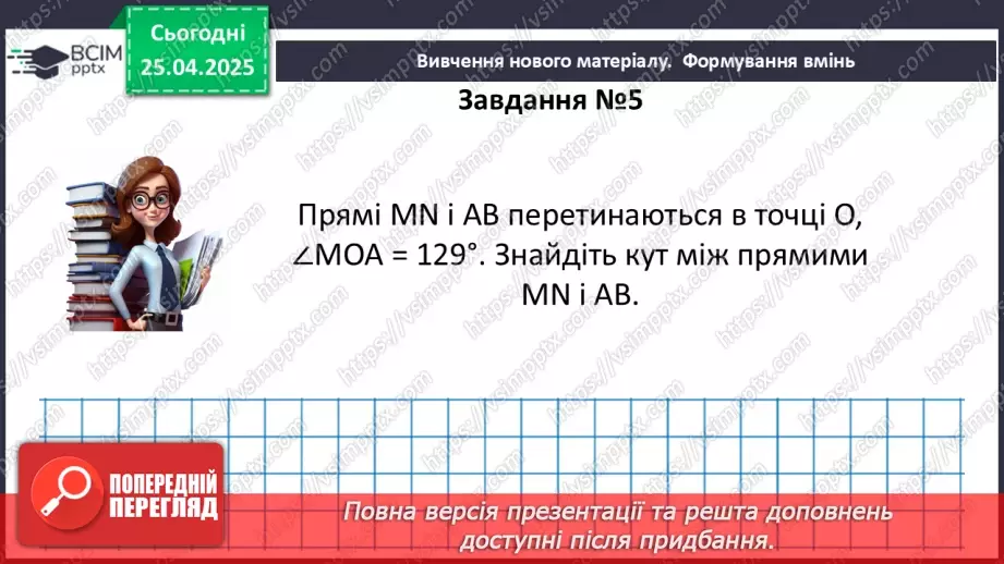 №63 - Елементарні геометричні фігури та їхні властивості.36 №63 - Елементарні геометричні фігури та їхні властивості.36