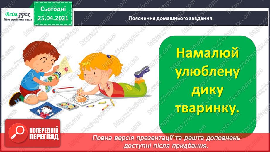 №025 - Розвиток зв'язного мовлення. Розповідаю про осінні турботи тварин.20