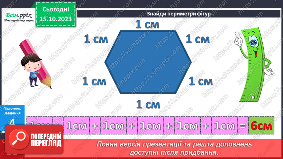 №025-26 - Вправи і задачі на засвоєння таблиць додавання і віднімання. Периметр многокутників.33