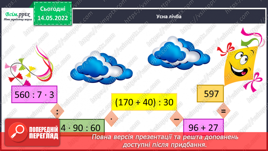 №172 - Узагальнення та систематизація вивченого матеріалу7