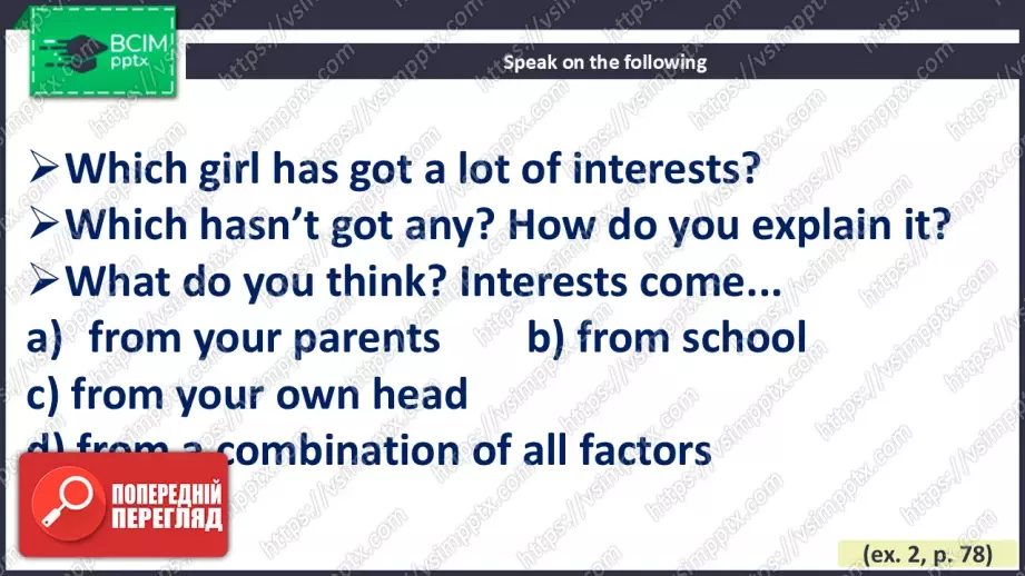 №025 - Мої онлайн вподобання10 №025 - Мої онлайн вподобання10