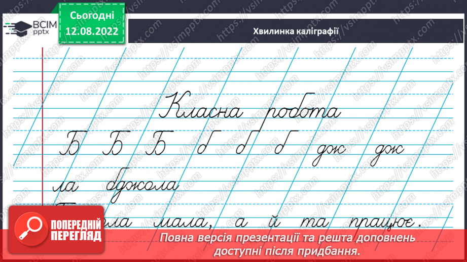 №004 - Правильна вимова слів зі звуками [͡дз], [͡дз׳], [дж].4