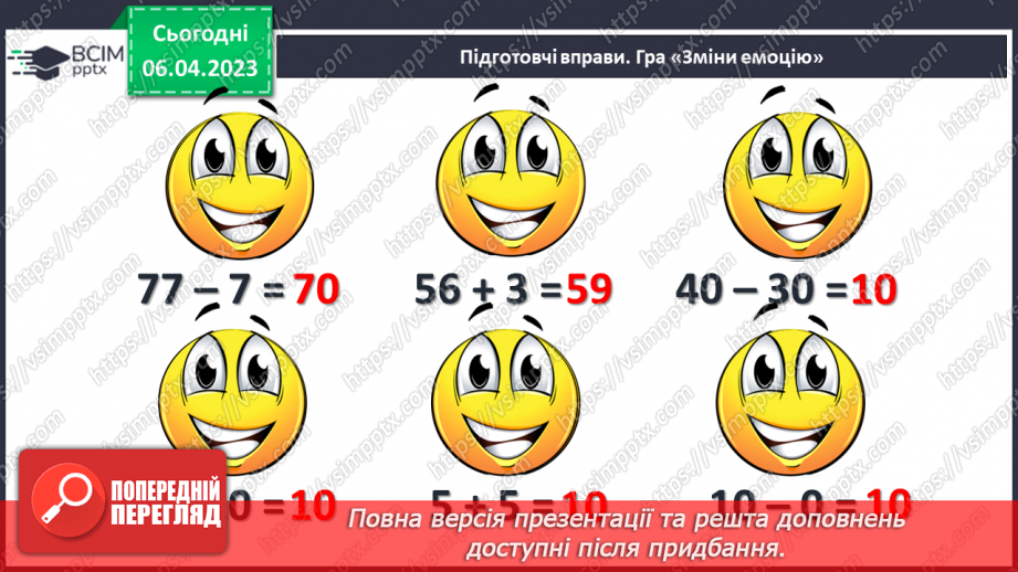 №0122 - Віднімання виду 45 – 20. Задача на знаходження невідомого від’ємника.4 №0122 - Віднімання виду 45 – 20. Задача на знаходження невідомого від’ємника.4