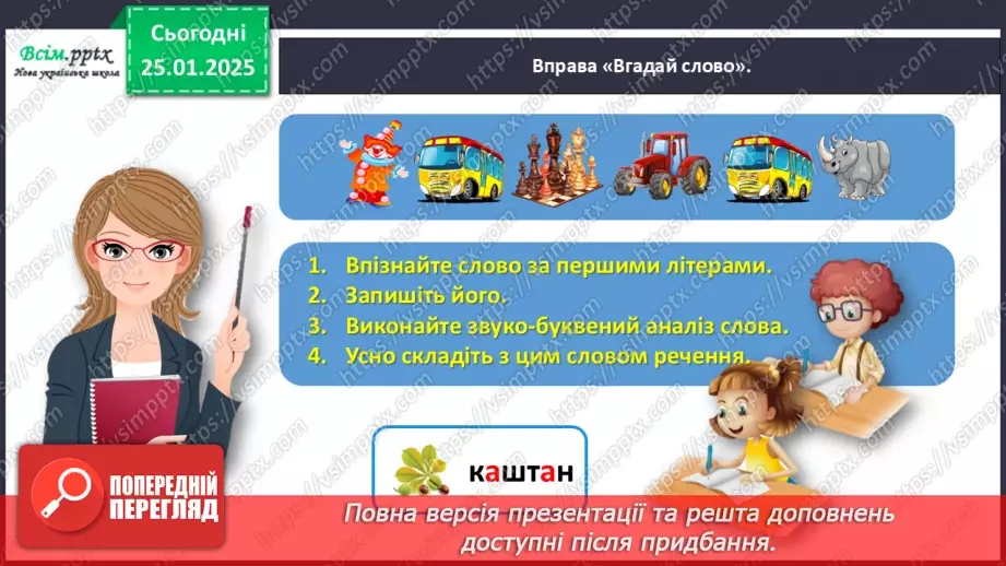 №072 - Змінюй дієслова за числами5 №072 - Змінюй дієслова за числами5